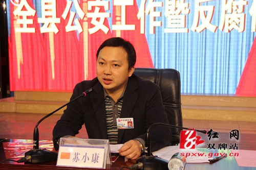 双牌县委书记苏小康在会上讲话