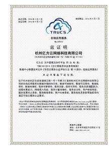 信息安全内外兼修,企业网盘亿方云获可信云认