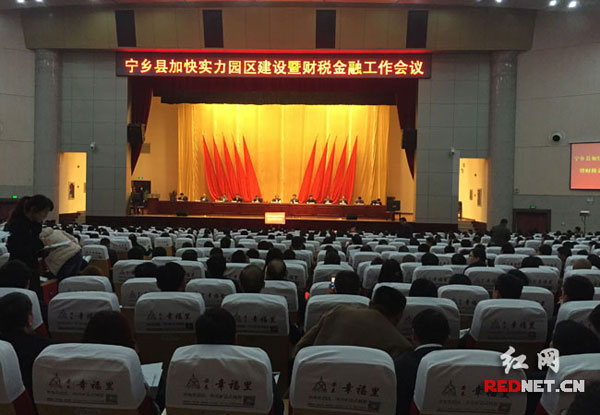宁乡召开实力园区建设工作会 发放奖金1690万