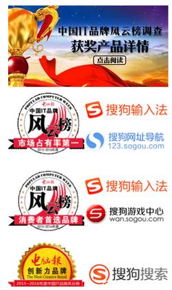 中国IT品牌榜:搜狗导航与游戏中心携手登榜