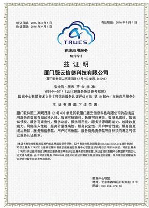 聚焦信任 安全狗服云成功获得可信云服务认证