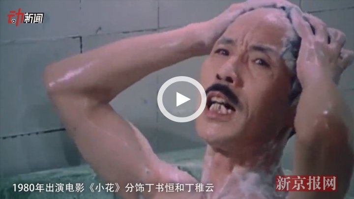 表演艺术家 葛存壮去世 享年87岁 经典角色回顾