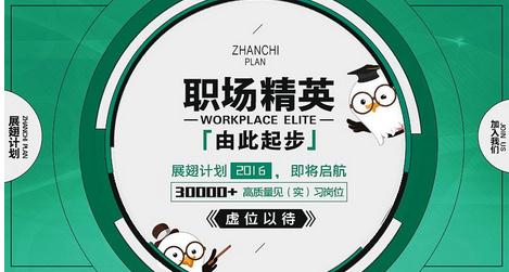 2016年“展翅计划”项目即将拉开帷幕