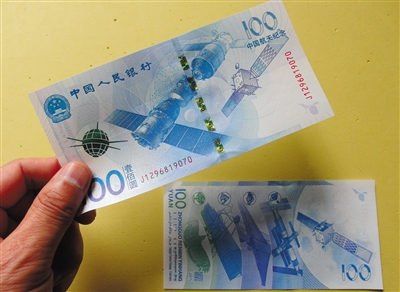 央行:航天纪念钞可与人民币同等流通