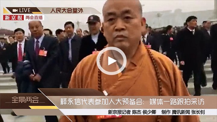 【两会直播】释永信代表参加人大预备会:媒体一路跟拍