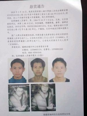 北大学生弑母暴露哪种教育困境 福州警方证实该悬赏通告由其所发。图片来自网络