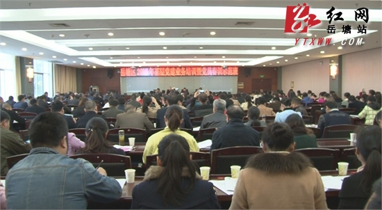 湘潭岳塘区党员春训示范班开班为期三天