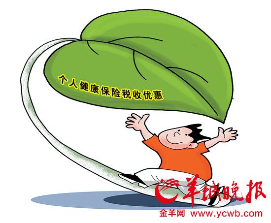 税优健康险 出街 广州工薪族参保可享个税减免
