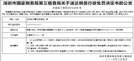 深圳市国家税务局第三稽查局关于送达税务行政