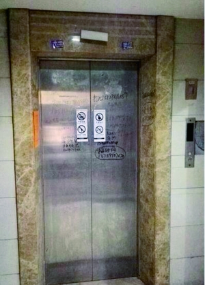 涉事电梯