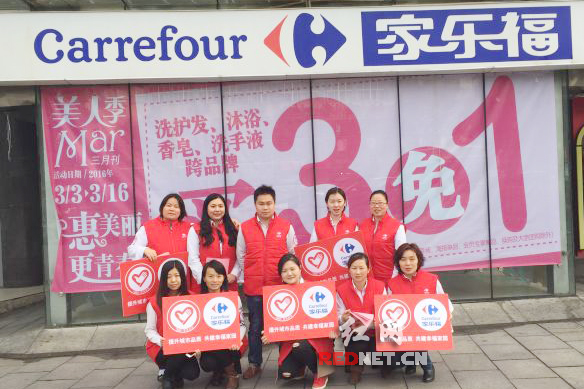 长沙家乐福成立学雷锋志愿服务队服务社区