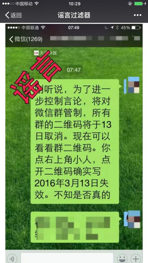 微信群取消:网传微信群二维码要取消官方辟谣:子虚乌有