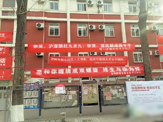 高校女生节挂横幅 怎么写才有爱?