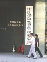保监会拟修改险资运用办法:可投资创投基金等