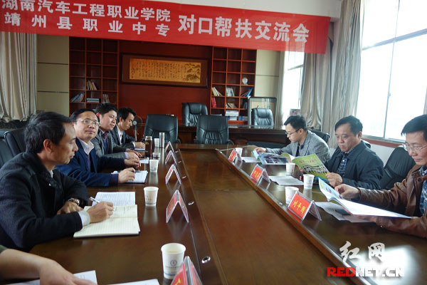 湖南汽车工程职业学院对靖州开展教育精准扶贫