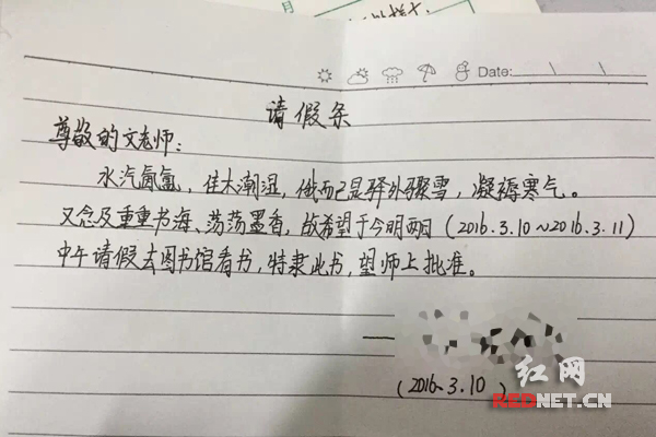 长沙惊现最有文采学生请假条 一秒“甄嬛”附体(图)_新浪新闻