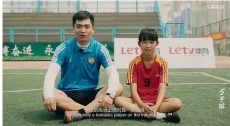 第一部校园足球纪录片《5号球》上线 乐视体育