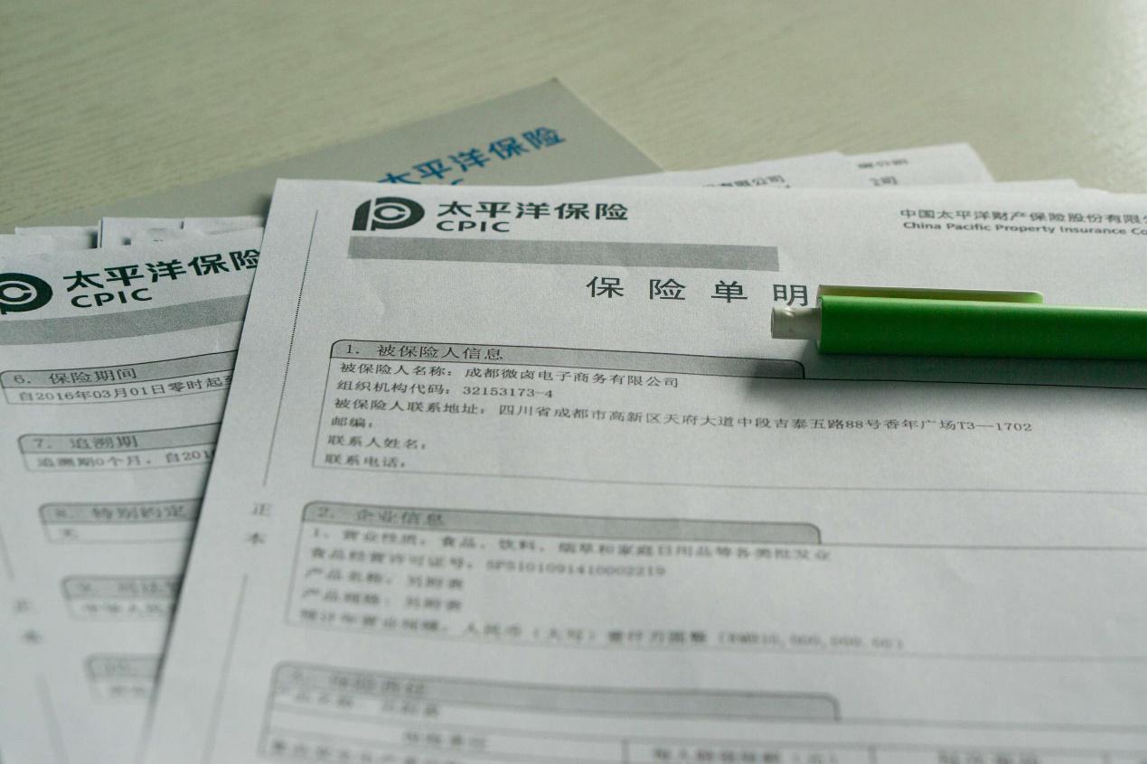 太平洋保险为成都微卤每一件产品承保 吃货险