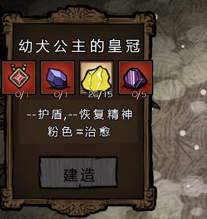 《饥荒》精灵公主专属装备图文说明 _单机游戏