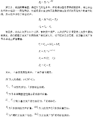 长城久鑫保本混合型证券投资基金更新的招募说