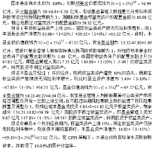 华安安禧保本混合型证券投资基金招募说明书