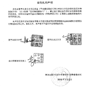 平安银行股份有限公司非公开发行优先股募集说明书概览