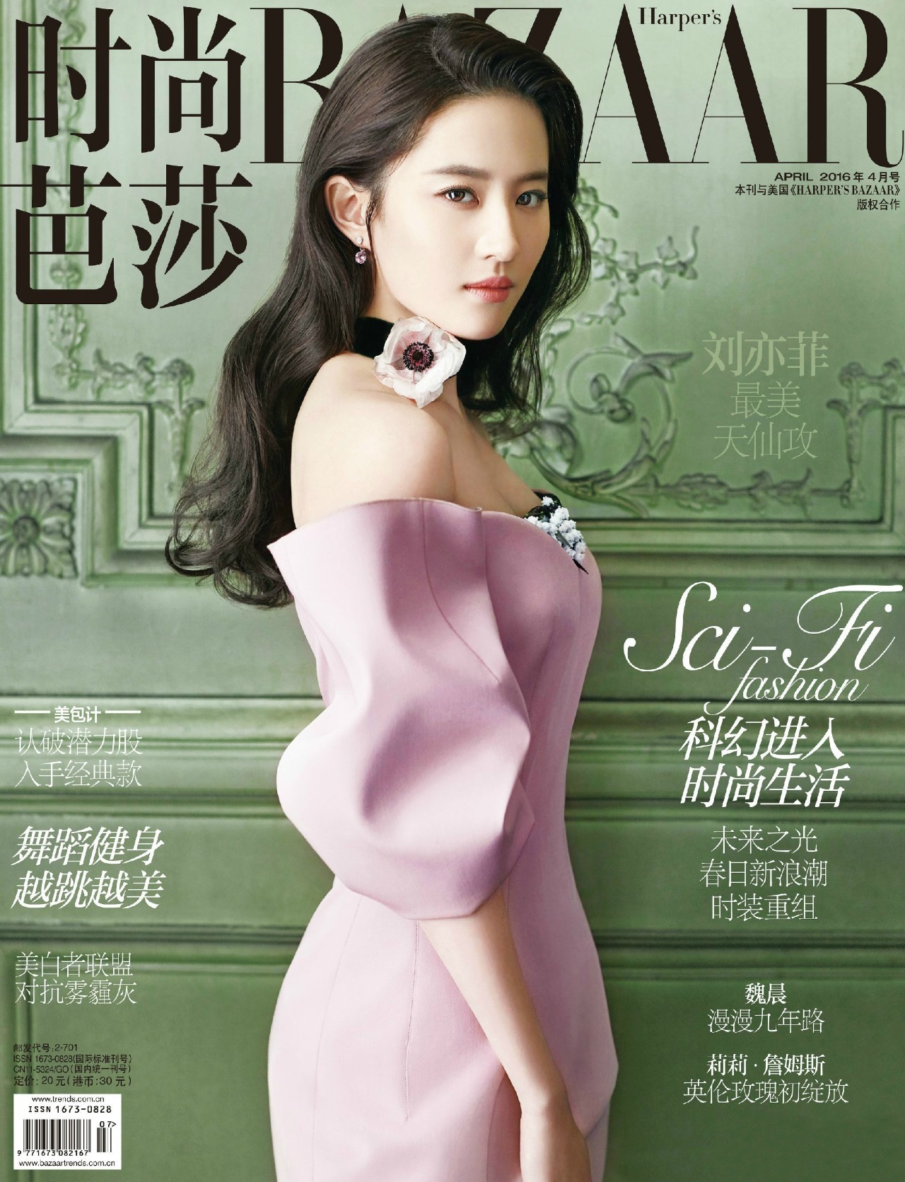 刘亦菲登韩国杂志封面 这浓浓泡菜味儿