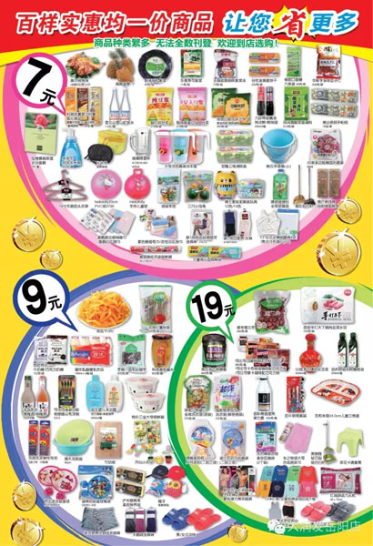 大润发百样商品均一价 多重活动好礼多多