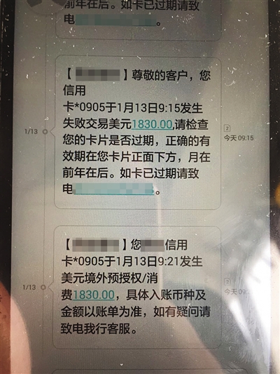 1月13日，王扬收到银行发来的“美元境外预授权消费”的短信。