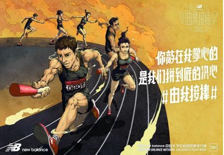 由我接棒2016NewBalance中国大学生校园路跑