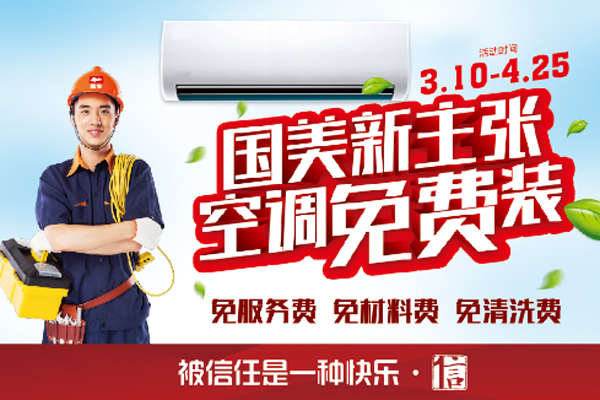 国美空调免费安装不忽悠 支架保十年十万元