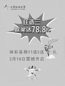 高频11选5送猴礼 任选三返奖达78.8%