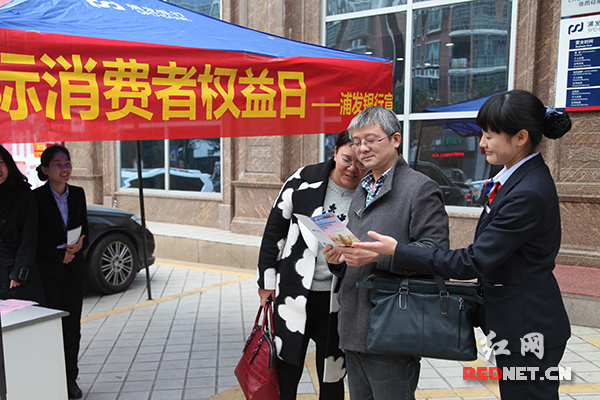浦发银行长沙分行开展金融消费者权益日宣传
