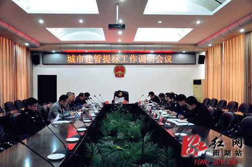 刘永珍主持召开城市建管提标工作调研会