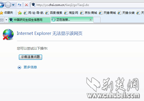 2016年研究生调剂系统开通首日 再度被挤爆