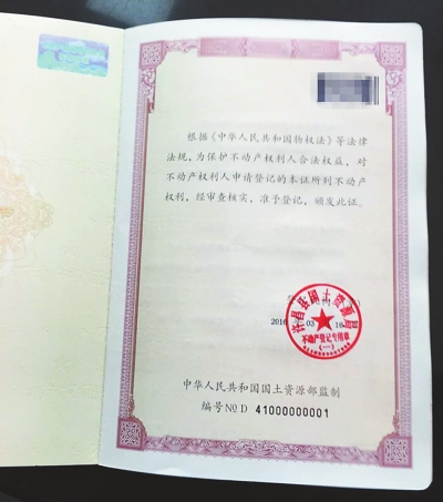 河南省发出第一本不动产权证书