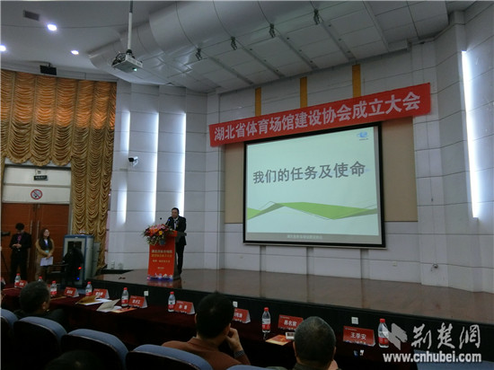 湖北省体育场馆建设协会在汉成立 助企业发展