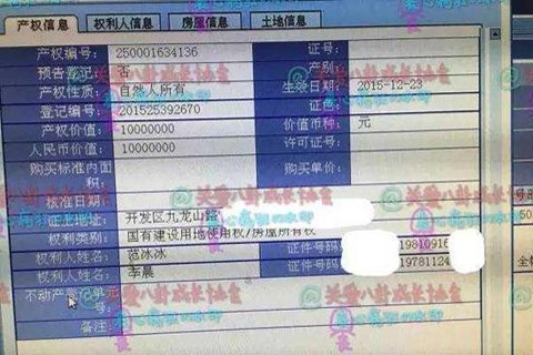 青岛房管局:已辞退曝光范冰冰李晨房产信息工