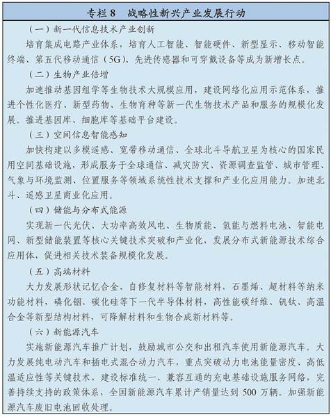 中华人民共和国国民经济和社会发展第十三个五