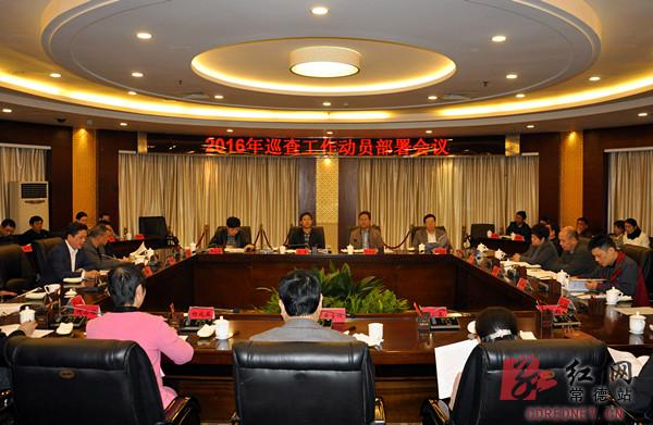 常德市纪委巡查组今年将进驻10家单位巡查