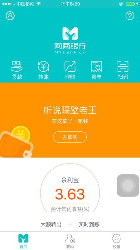 [独家]网商银行APP低调问世:暂只对部分小微企