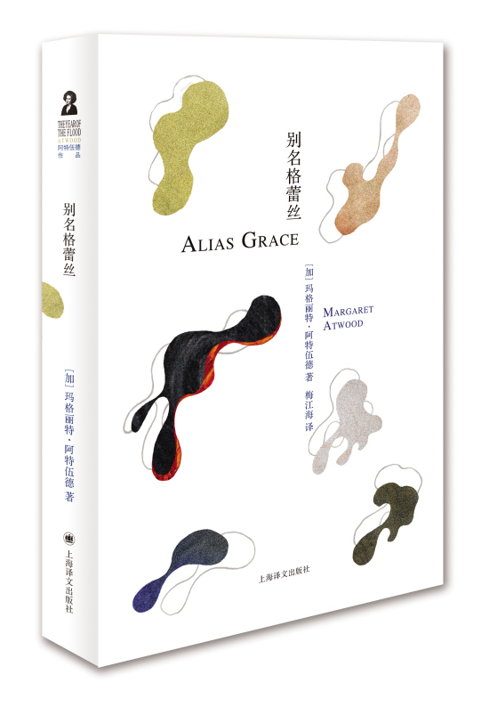 玛格丽特·阿特伍德三本小说出版