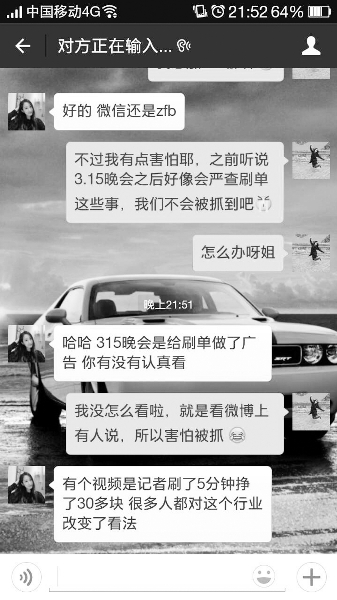 刷单公司客服向前来咨询的刷手解释，“3·15晚会是给刷单做了广告”