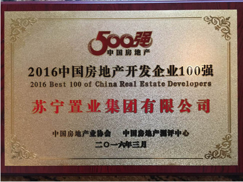 苏宁置业排名_苏宁置业