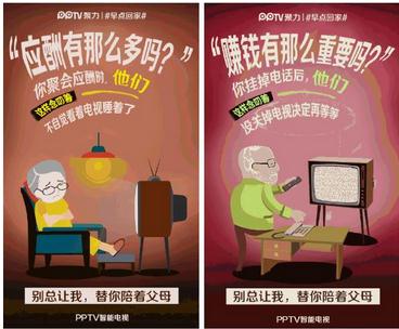 海报引发了网友共鸣,很多网友评论表示,要马上回家陪父母一起看电视.