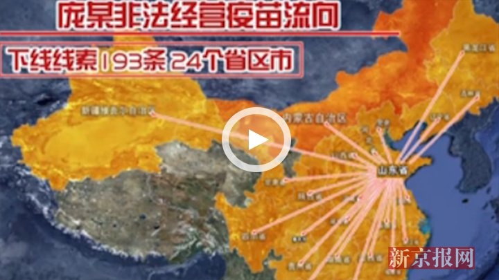 山东问题疫苗流入各省 有几道防线失守?