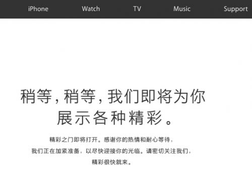 苹果官网正在更新信息 尚未开启预定iPhone S