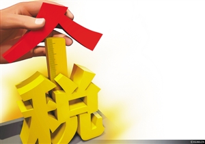 税收缴款书_隐性收入税收征管(2)