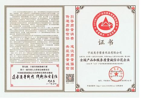 2016年315诚信企业发布,Britax宝得适持续领跑