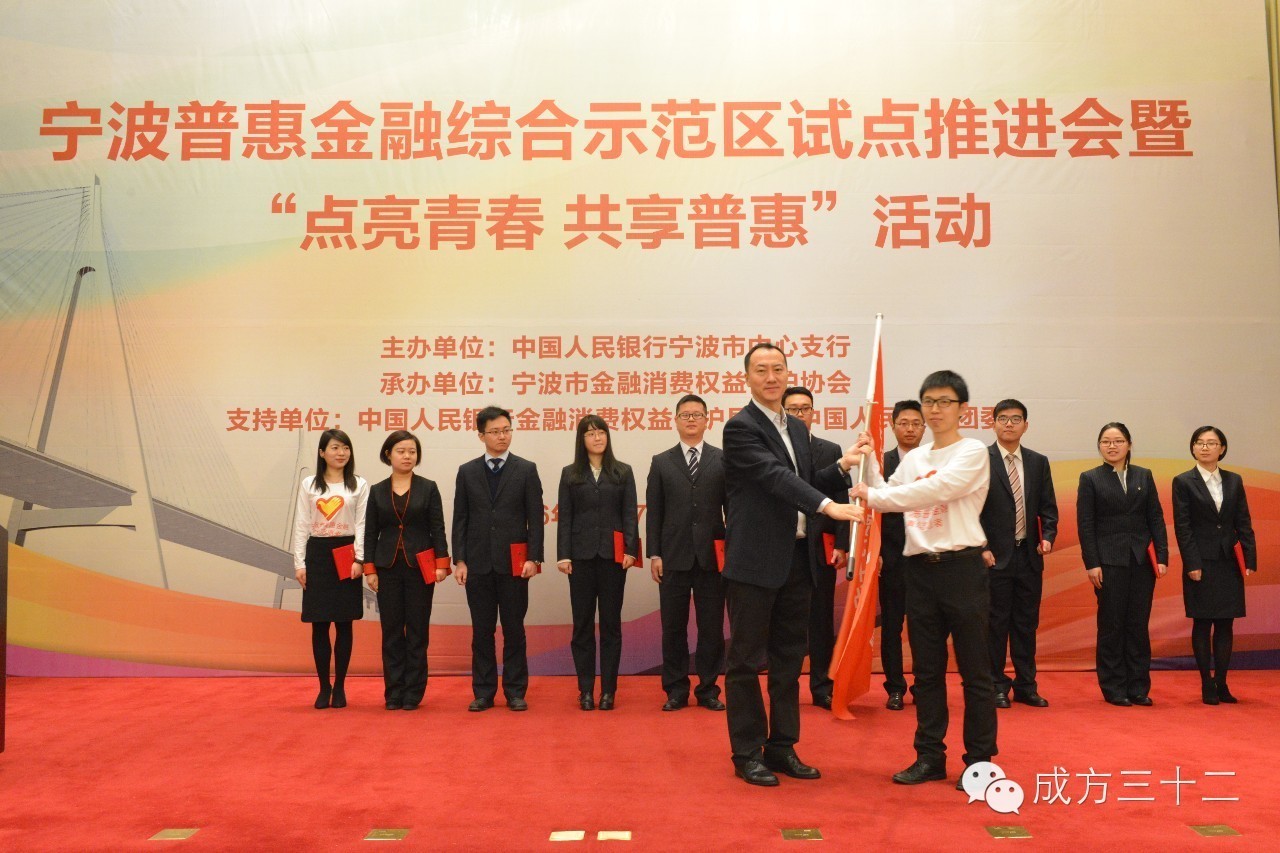 宁波普惠金融综合示范区试点推进会暨点亮青